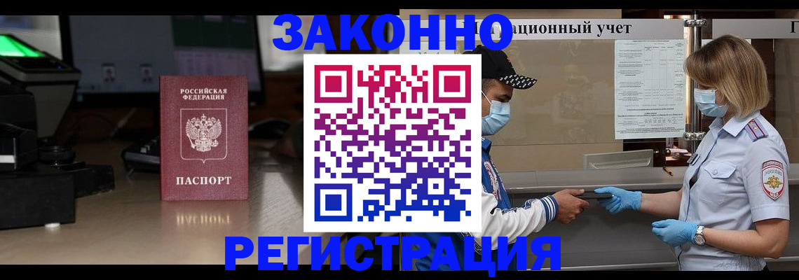 прописка штамп в Черноголовке