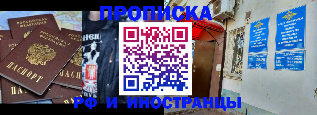 временная регистрация для всех в Черноголовке