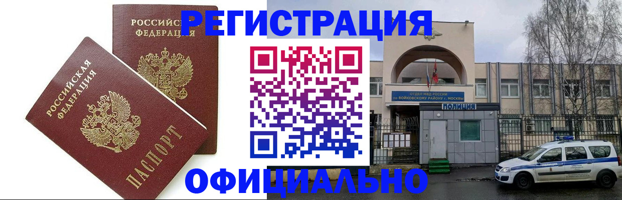 временная прописка в Черноголовке