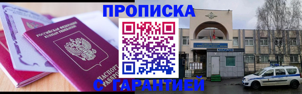 временная регистрация надежно в Черноголовке
