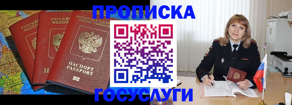где прописаться в Черноголовке