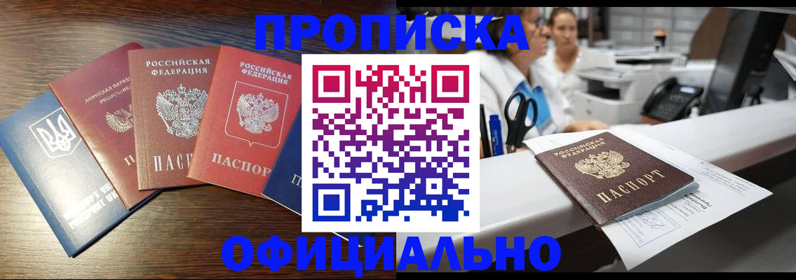 временная прописка в Черноголовке