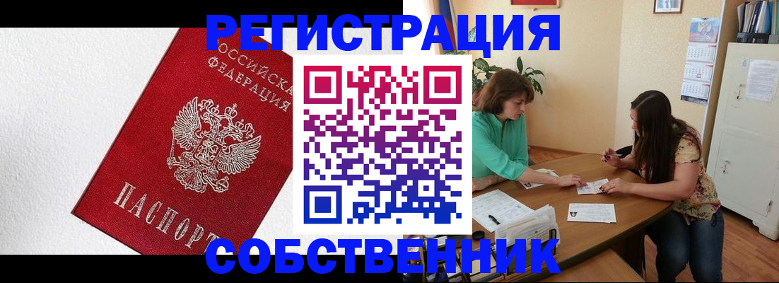 временная регистрация в квартире в Черноголовке
